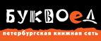 Скидка 10% для новых покупателей в bookvoed.ru! - Щёкино